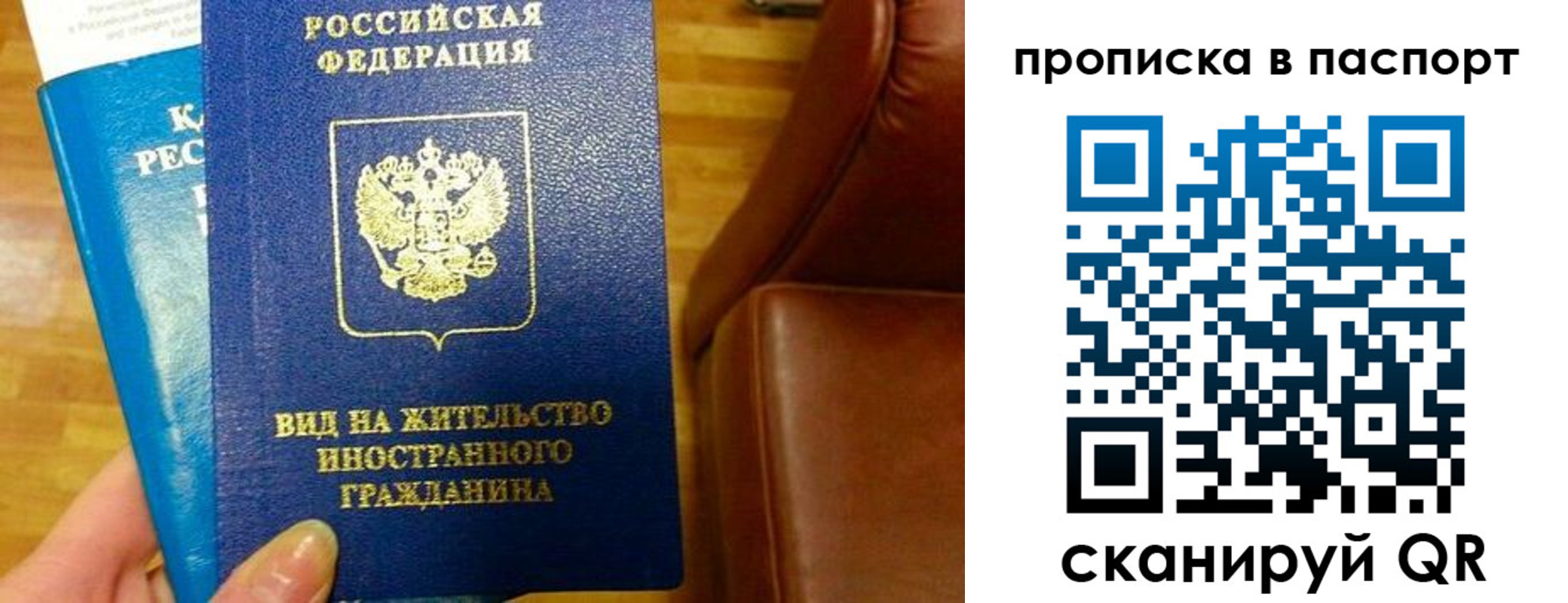 прописка для работы в Лебедяни
