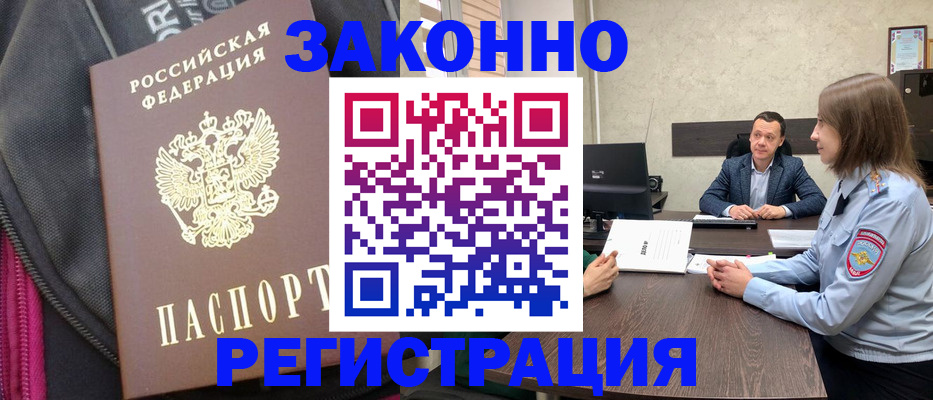 прописка законно в Лебедяни