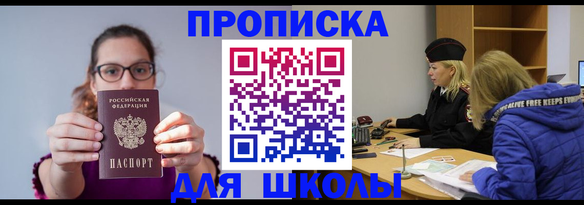 прописка ребенка в Лебедяни