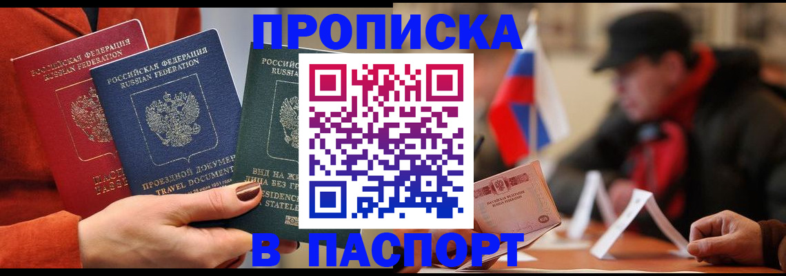 прописка 2025 в Лебедяни