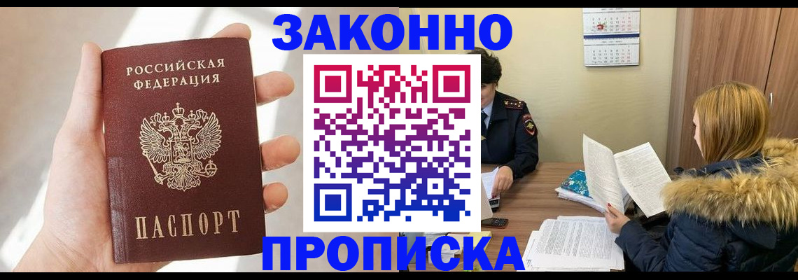 прописка для военкомата в Лебедяни